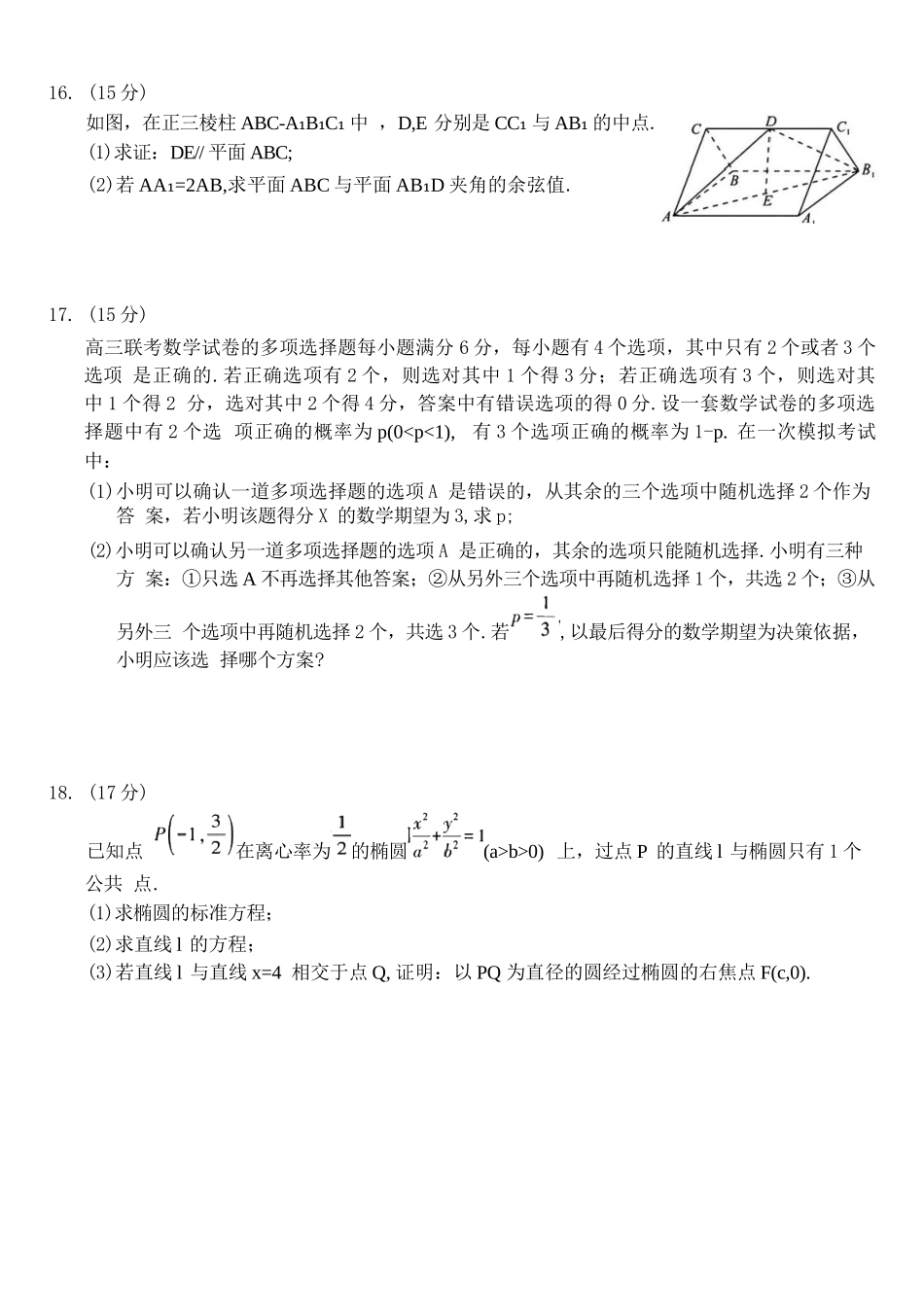 数学试题卷【安徽卷】安徽省安庆市第一中学2026届高三年级上学期开学考试(8.27-8.28).docx_第3页