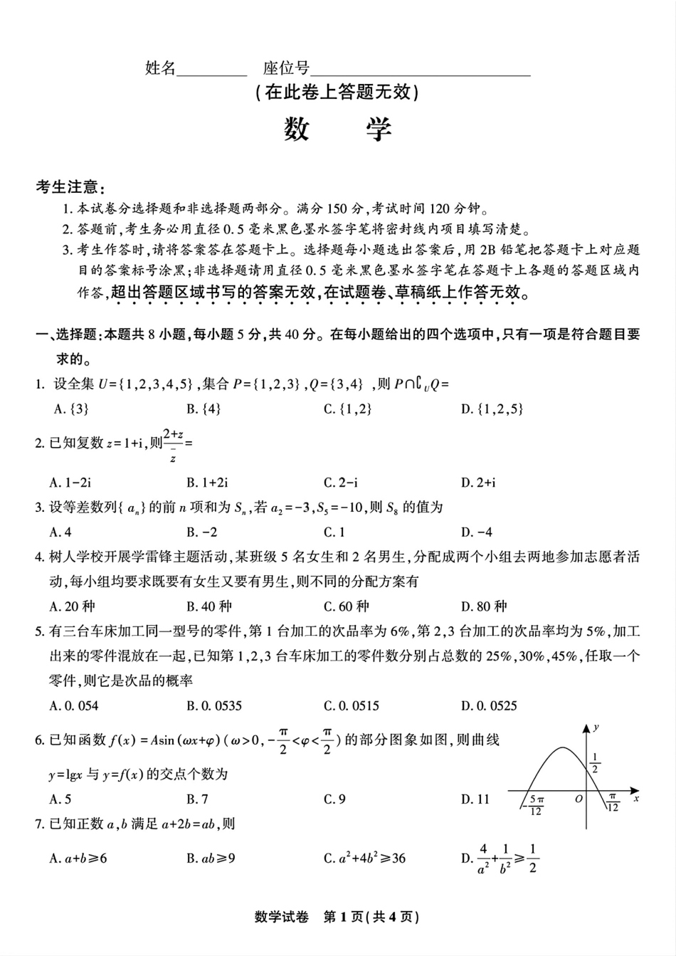 数学试题卷【安徽卷】安徽省安庆市第一中学2026届高三年级上学期开学考试(8.27-8.28).pdf_第1页