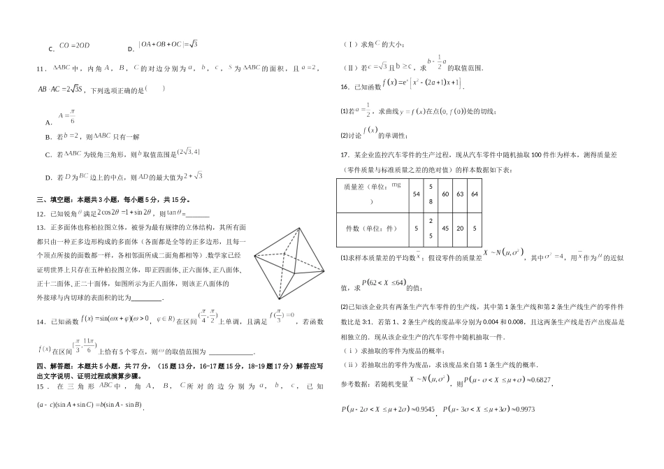 数学试题卷【百强校】【黑吉辽卷】黑龙江省牡丹江市第一高级中学2023级(2026届)高三学年上学期9月份月考（9.24左右）.docx_第2页
