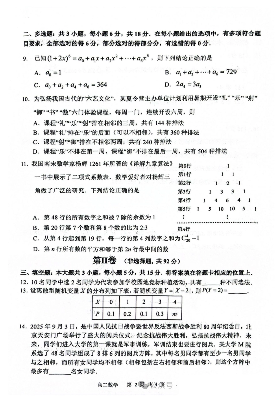数学试题卷【百强校】【黑吉辽蒙卷】黑龙江省哈尔滨市第三中学校2025-2026学年高二上学期9月月考(9.11-9.12).pdf_第2页