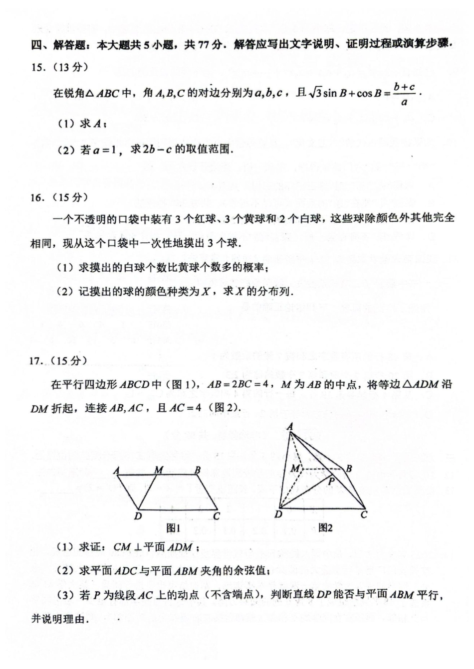 数学试题卷【百强校】【黑吉辽蒙卷】黑龙江省哈尔滨市第三中学校2025-2026学年高二上学期9月月考(9.11-9.12).pdf_第3页