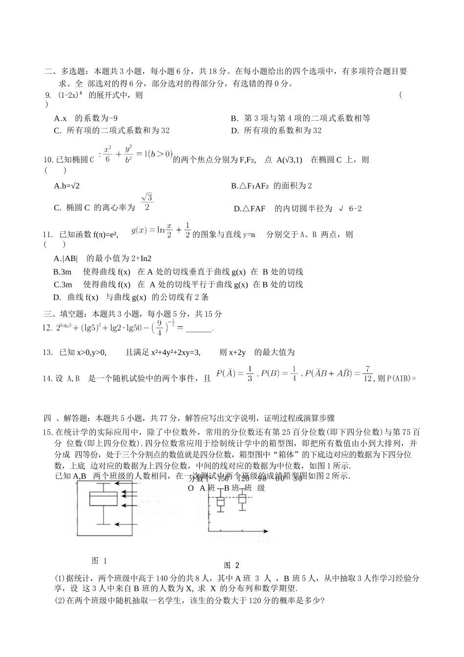 数学试题卷【百强校】【重庆卷】重庆市2025年重庆市一中高2026届高三上学期开学考试(8.28-8.29).docx_第3页
