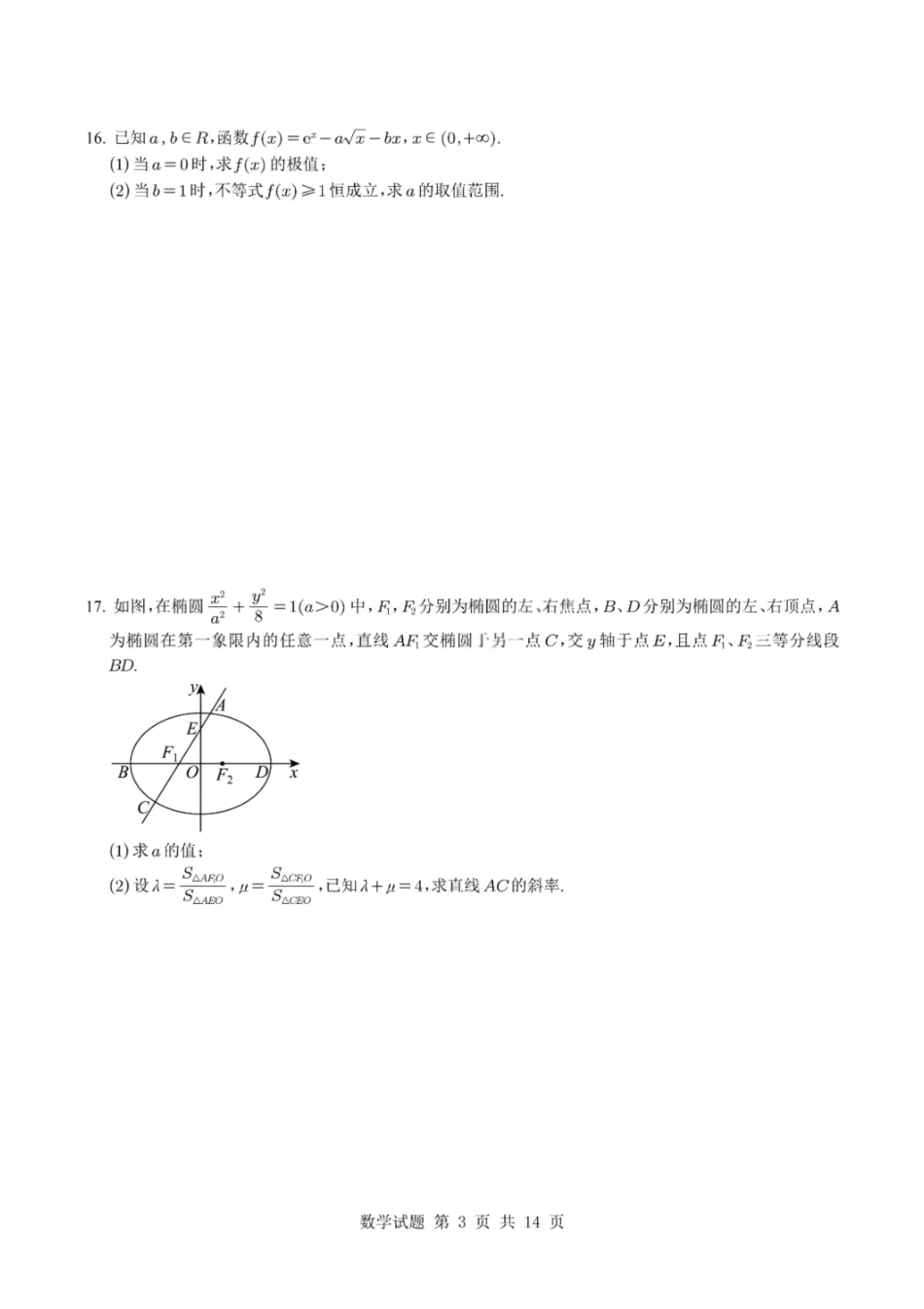 数学试题卷【百强校】【重庆卷】重庆市2025年重庆市一中高2026届高三上学期开学考试(8.28-8.29).pdf_第3页