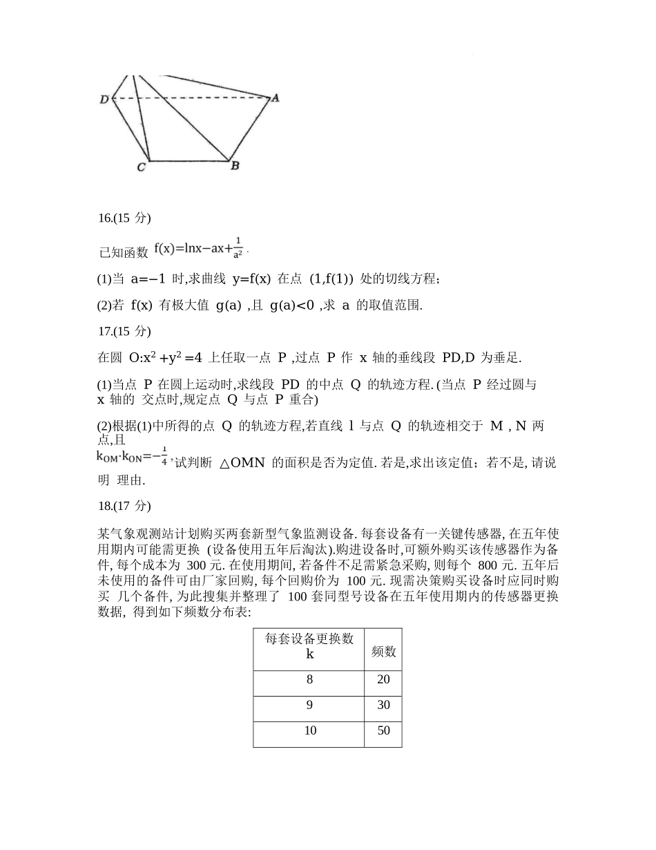 数学试题卷【百强校】【重庆卷】重庆市第八中学校2025-2026学年高三年级上学期入学考试(8.29-8.30).docx_第3页