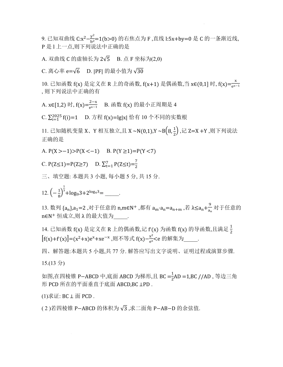 数学试题卷【百强校】【重庆卷】重庆市第八中学校2025-2026学年高三年级上学期入学考试(8.29-8.30).pdf_第2页