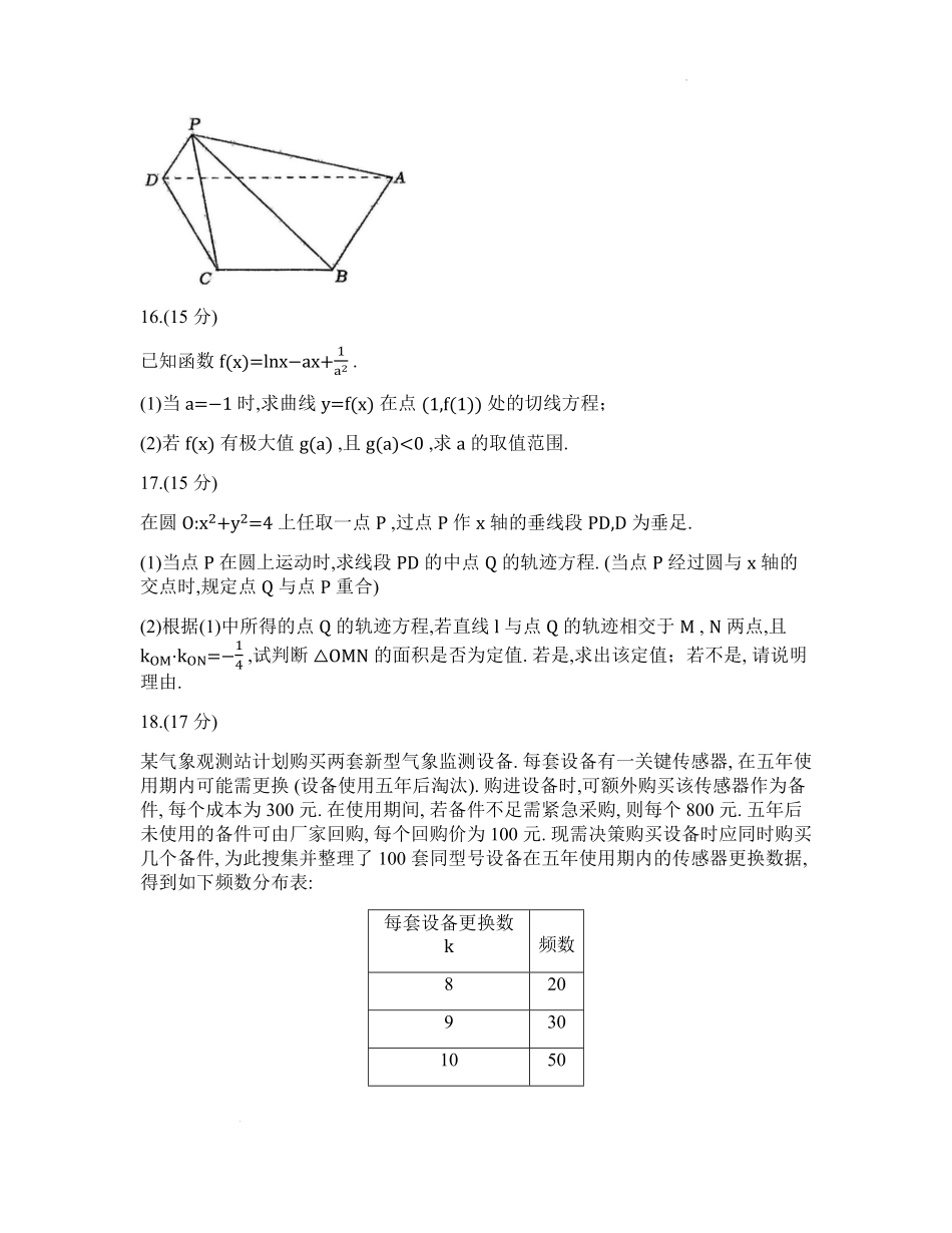 数学试题卷【百强校】【重庆卷】重庆市第八中学校2025-2026学年高三年级上学期入学考试(8.29-8.30).pdf_第3页