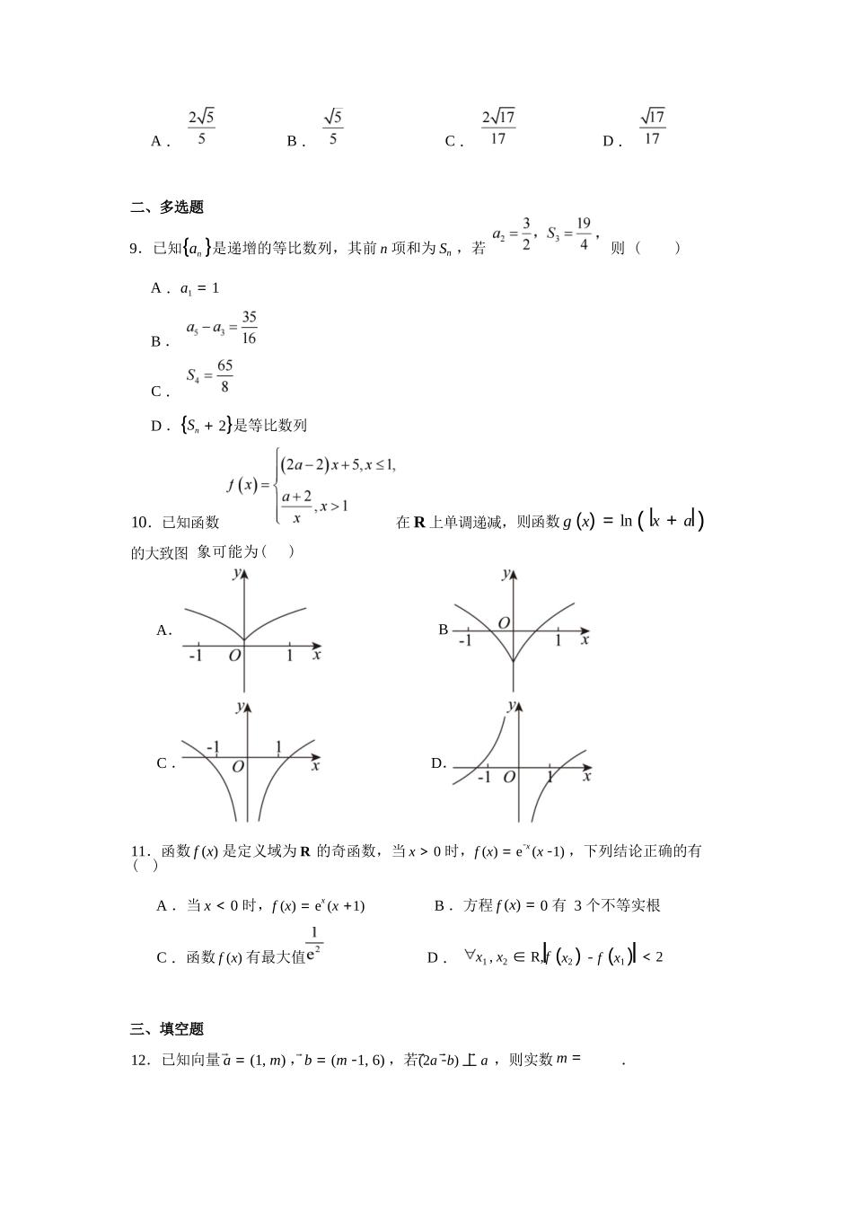数学试题卷【河北卷】河北省衡水市2025-2026学年高三上学期第三次调研考试（26008C）(衡水三调)(9.29-9.30).docx_第2页
