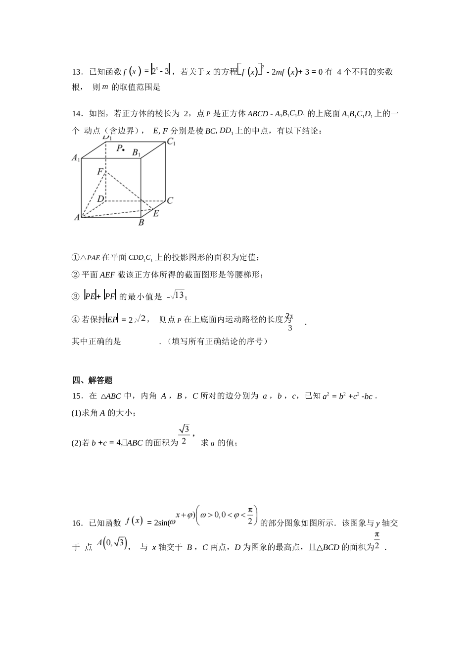 数学试题卷【河北卷】河北省衡水市2025-2026学年高三上学期第三次调研考试（26008C）(衡水三调)(9.29-9.30).docx_第3页