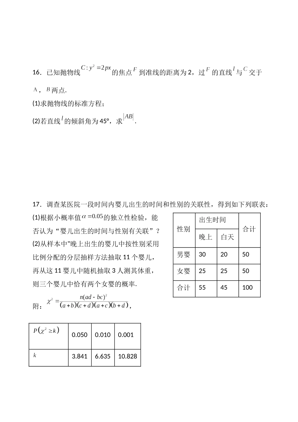 数学试题卷【河南卷】河南省河南师范大学附属中学2025-2026学年2026届高三上学期9月开学考试(9.10左右).docx_第3页