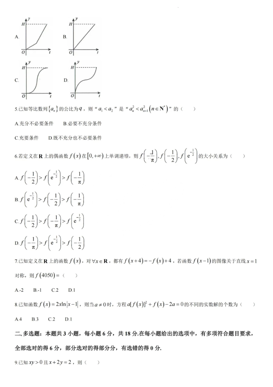 数学试题卷【黑吉辽蒙卷】东北三省多校联考暨辽宁省名校联盟2025年高三9月份联合考试(9.1-9.2).pdf_第2页
