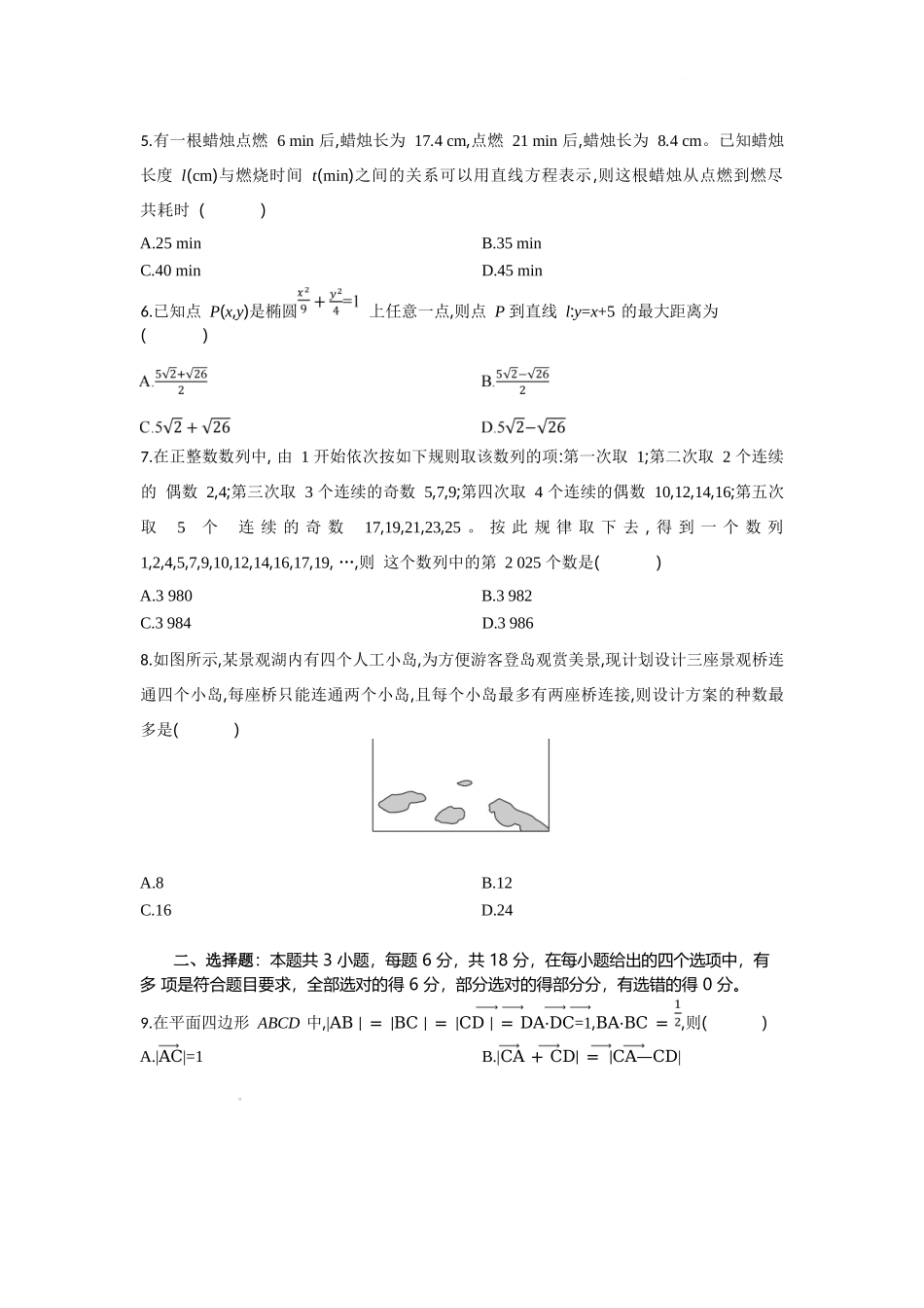 数学试题卷【湖北卷】湖北省部分高中协作体联考2025-2026学年高三上学期9月联考（9.23-9.24）.docx_第2页