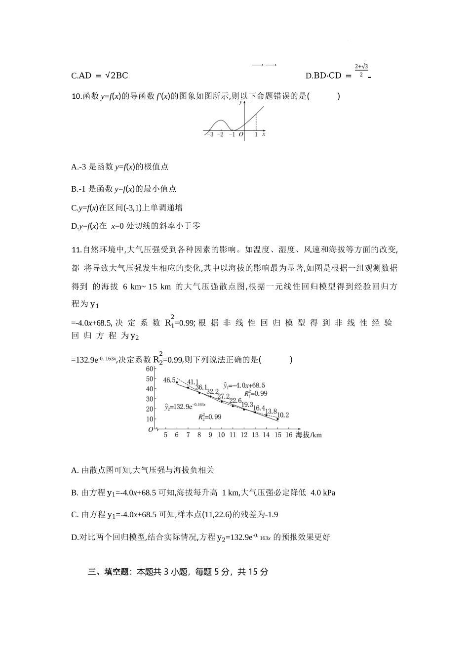 数学试题卷【湖北卷】湖北省部分高中协作体联考2025-2026学年高三上学期9月联考（9.23-9.24）.docx_第3页