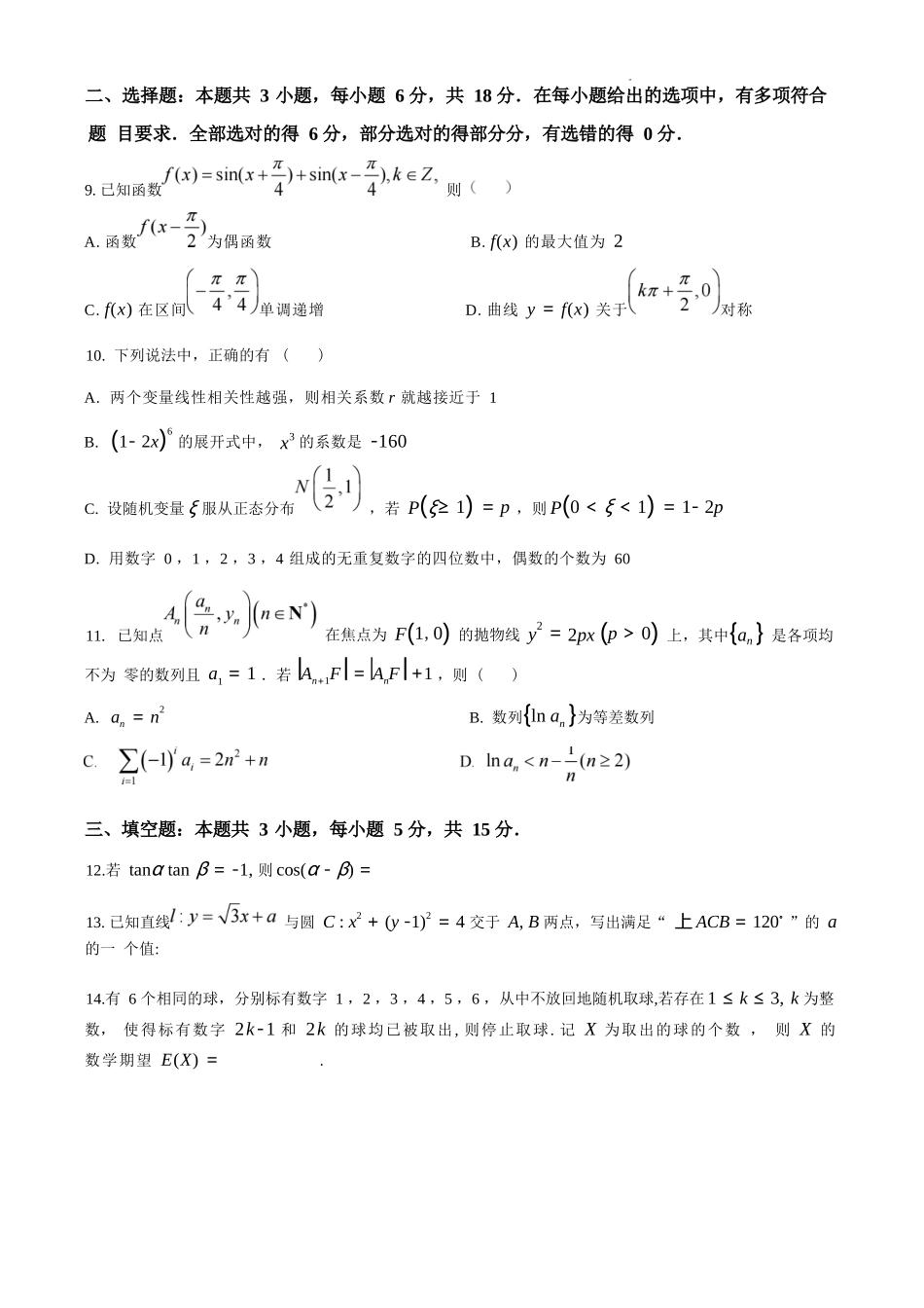 数学试题卷【湖北卷】湖北省荆州中学2025-2026学年高三上学期8月月考考试（8.15左右）.docx_第2页