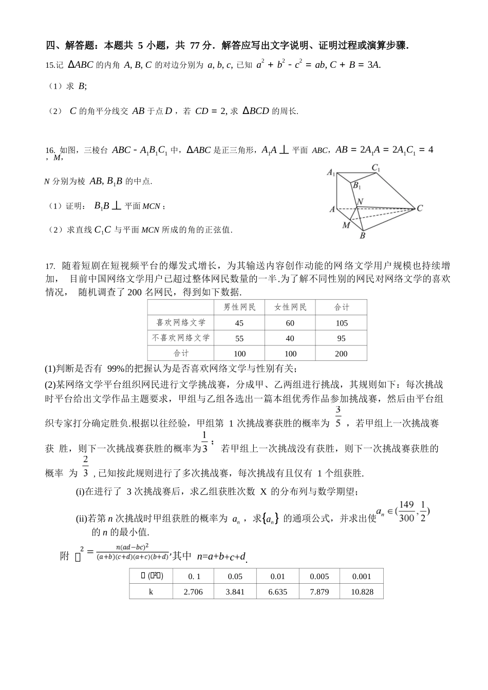 数学试题卷【湖北卷】湖北省荆州中学2025-2026学年高三上学期8月月考考试（8.15左右）.docx_第3页