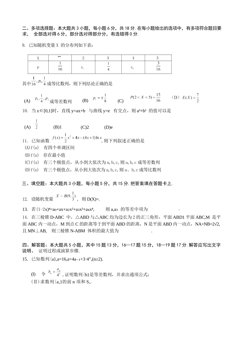 数学试题卷【全国十强校】【成七零诊】四川省成都市第七中学2024-2025学年度下期高2026届零诊模拟考试（6.23-6.25）.docx_第2页