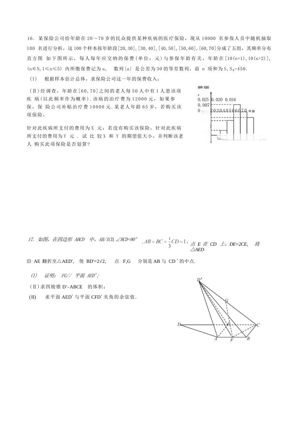 数学试题卷【全国十强校】【成七零诊】四川省成都市第七中学2024-2025学年度下期高2026届零诊模拟考试（6.23-6.25）.docx_第3页