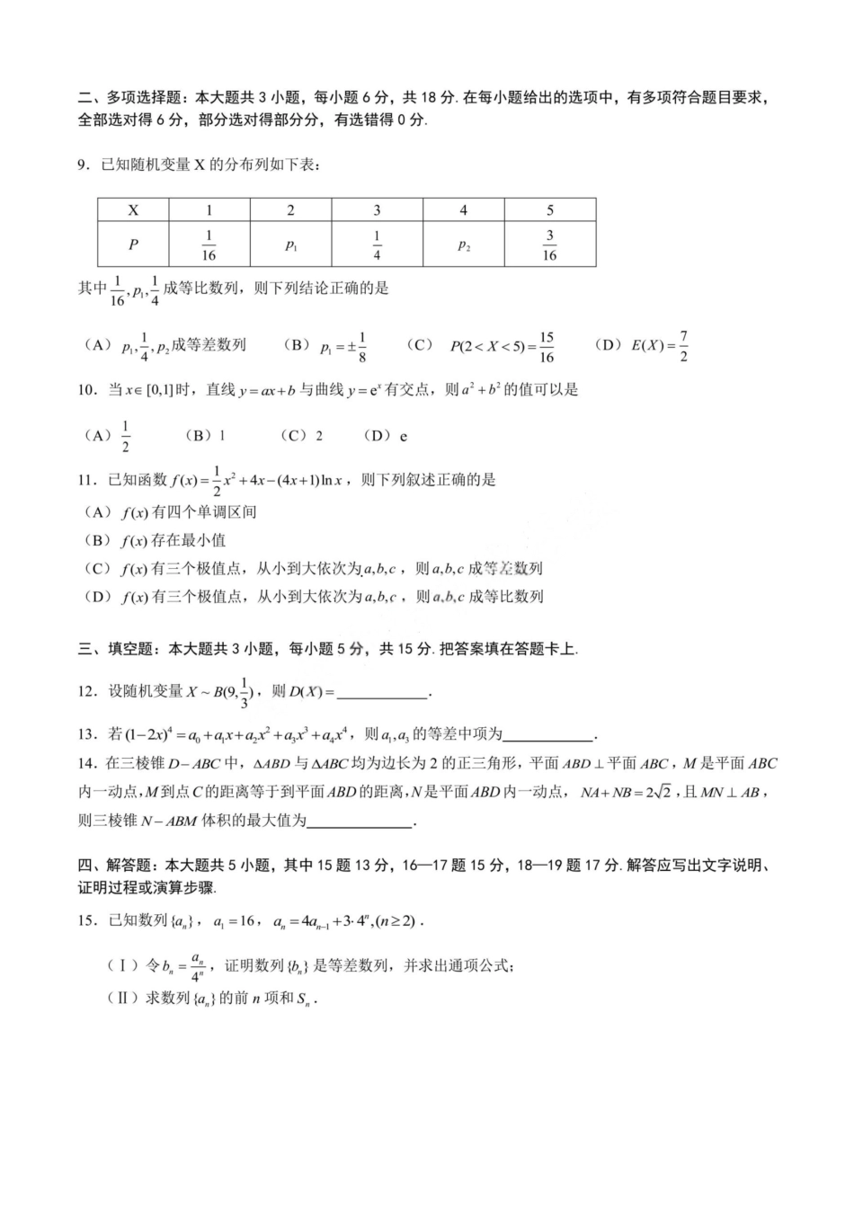 数学试题卷【全国十强校】【成七零诊】四川省成都市第七中学2024-2025学年度下期高2026届零诊模拟考试（6.23-6.25）.pdf_第2页