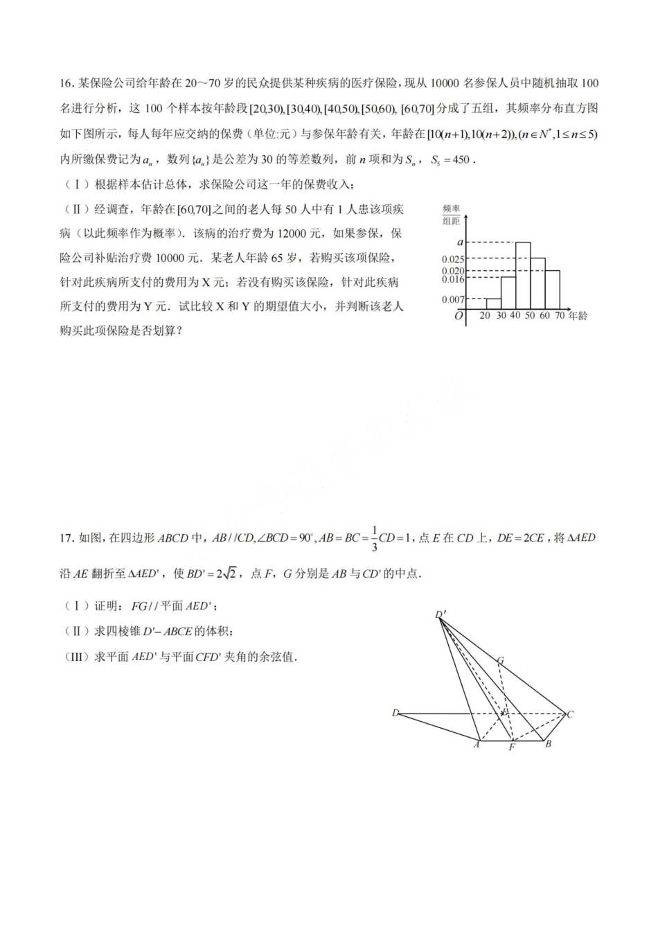 数学试题卷【全国十强校】【成七零诊】四川省成都市第七中学2024-2025学年度下期高2026届零诊模拟考试（6.23-6.25）.pdf_第3页