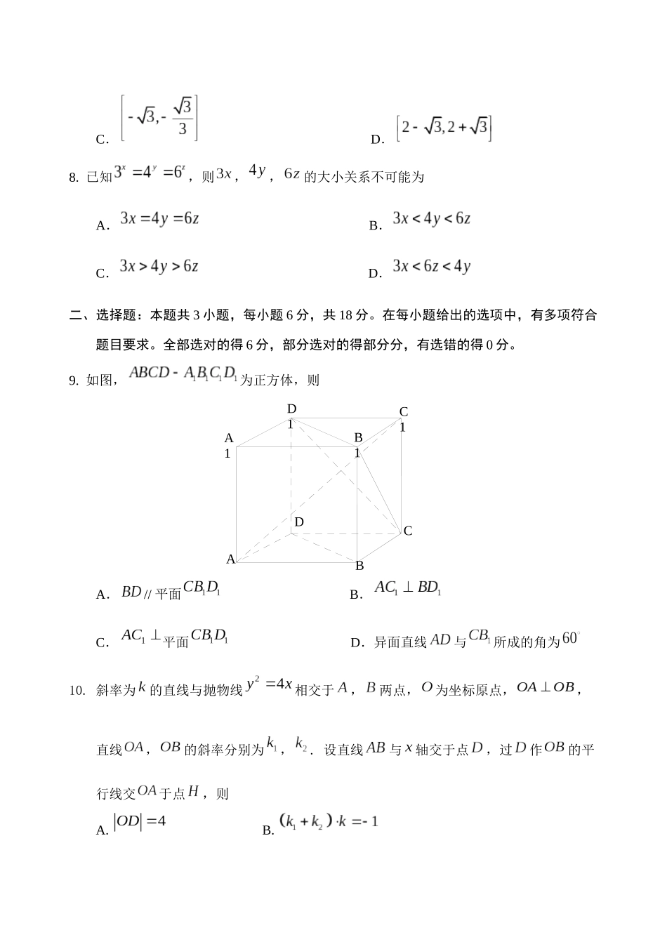 数学试题卷【山东卷】山东省泰安肥城市2025-2026学年高三上学期开学学情诊断（9.10-9.11）.docx_第3页
