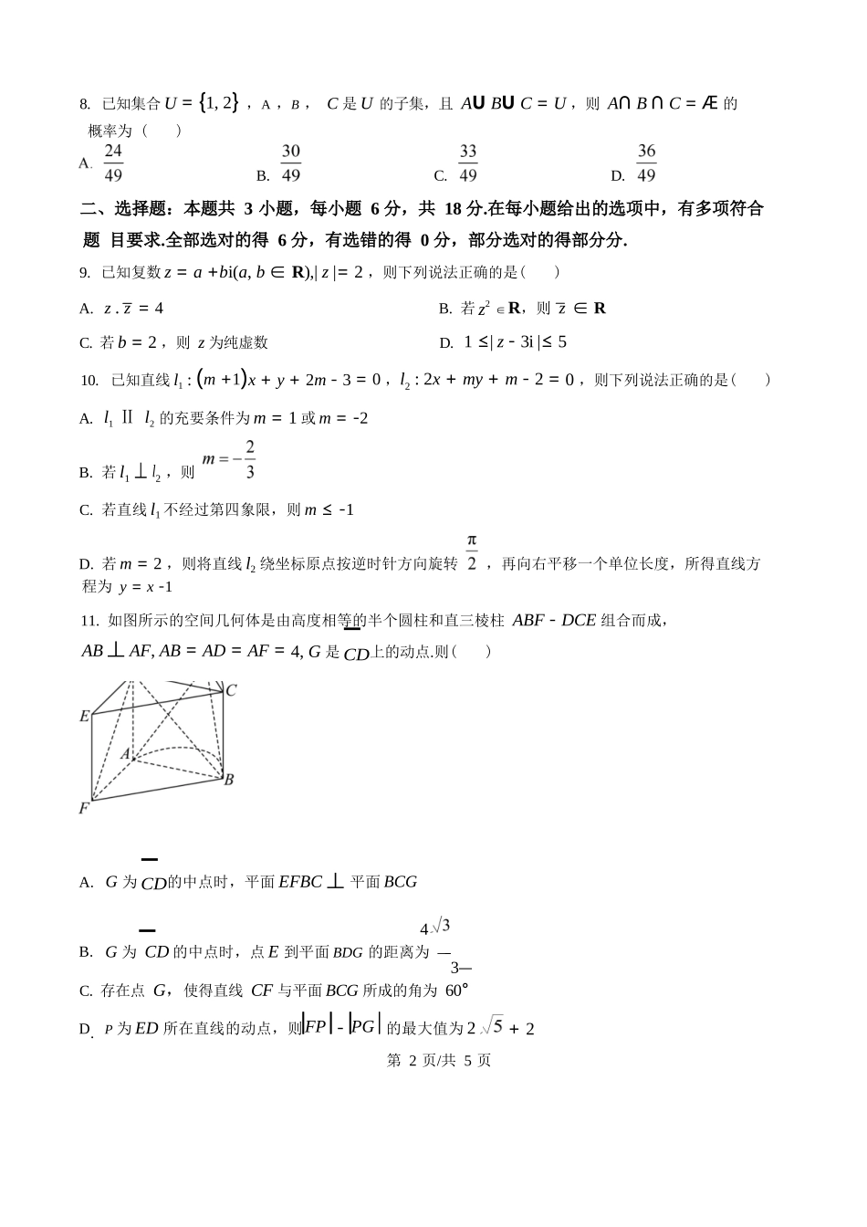 数学试题卷【浙江卷】【高二】浙江省宁波市北仑中学2025-2026学年高二上学期返校考(8.24左右).docx_第3页