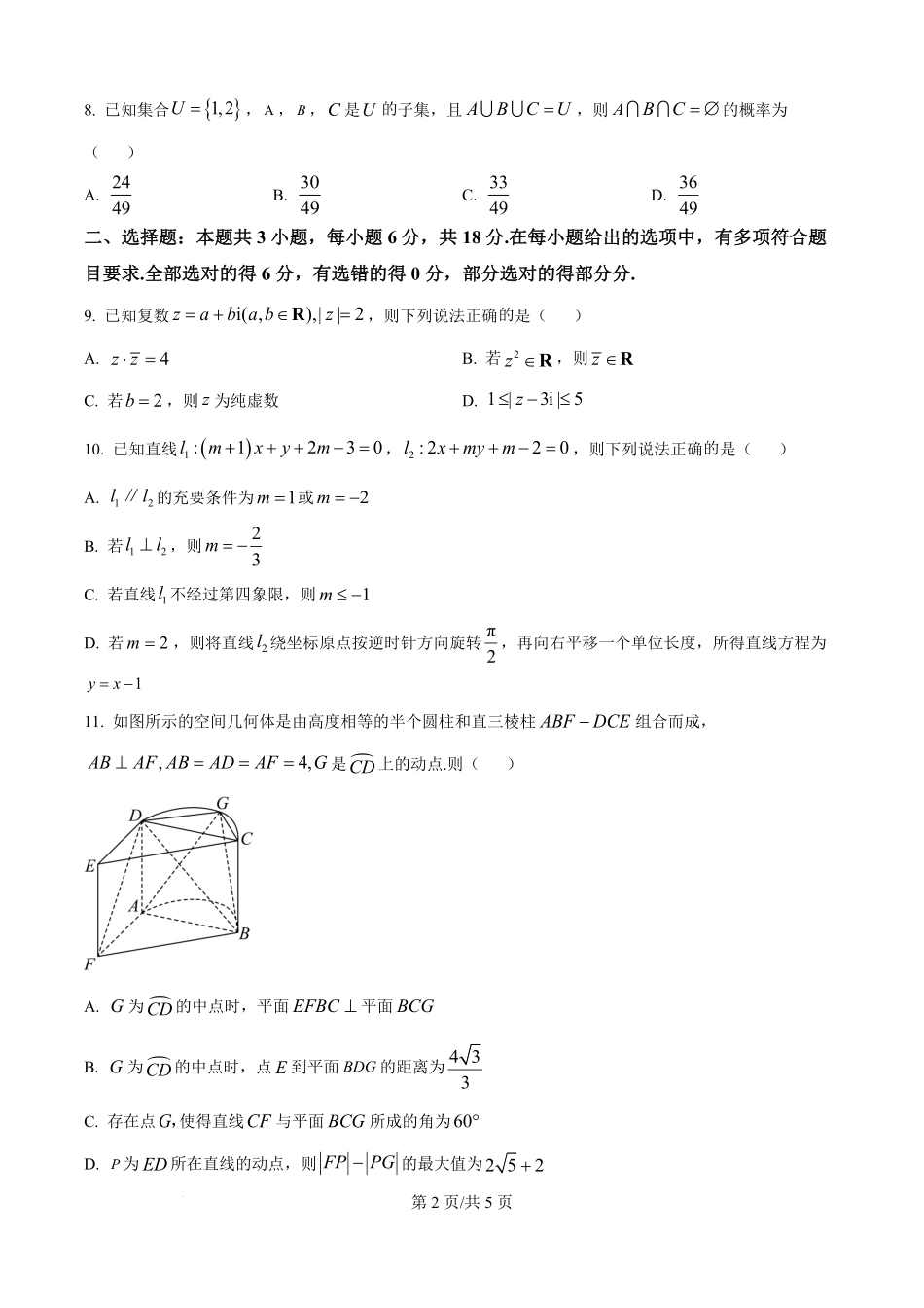 数学试题卷【浙江卷】【高二】浙江省宁波市北仑中学2025-2026学年高二上学期返校考(8.24左右).pdf_第2页