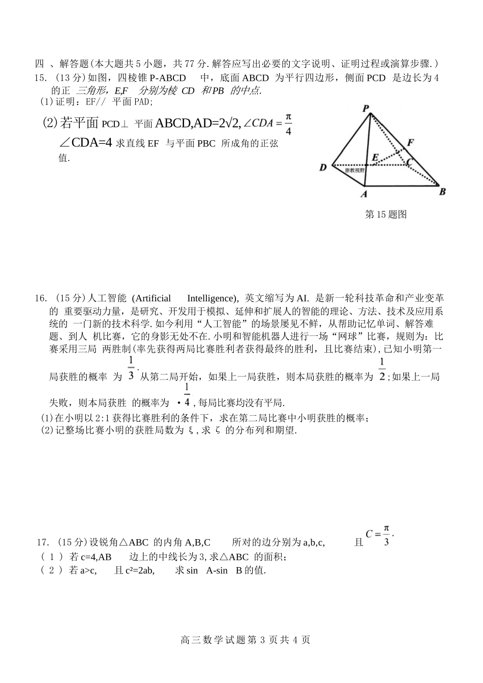 数学试题卷【浙江卷】浙江省2025学年第一学期七彩阳光新高考研究联盟返校联考(8.28-8.30).docx_第3页