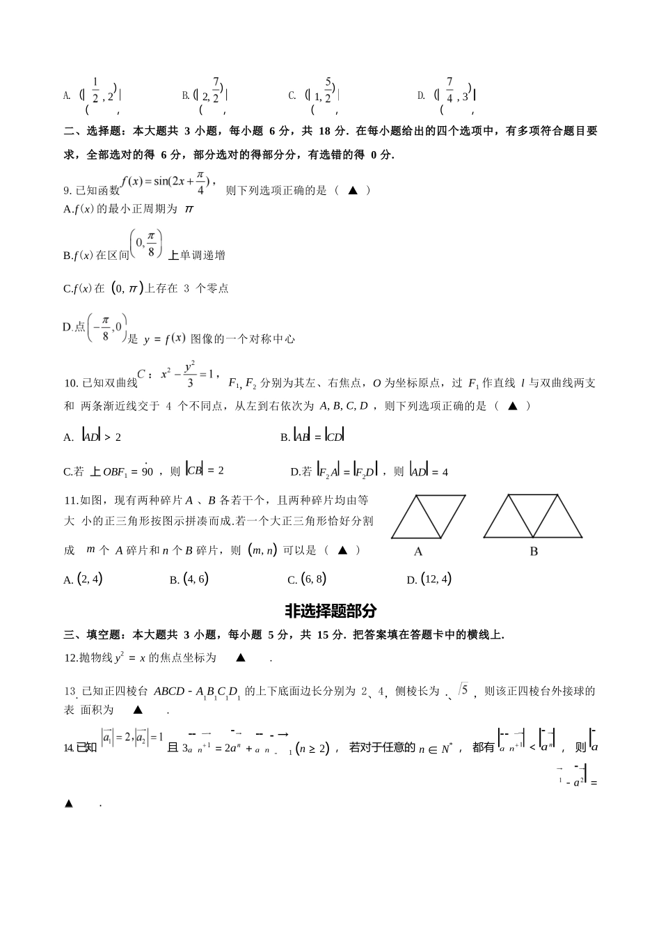 数学试题卷【浙江卷】浙江省G12名校协作体2025学年第一学期9月高三年级暑假返校联考(9.1-9.2).docx_第2页