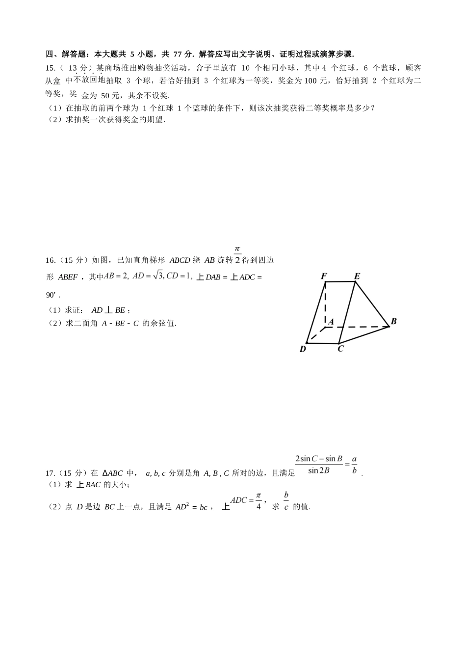 数学试题卷【浙江卷】浙江省G12名校协作体2025学年第一学期9月高三年级暑假返校联考(9.1-9.2).docx_第3页