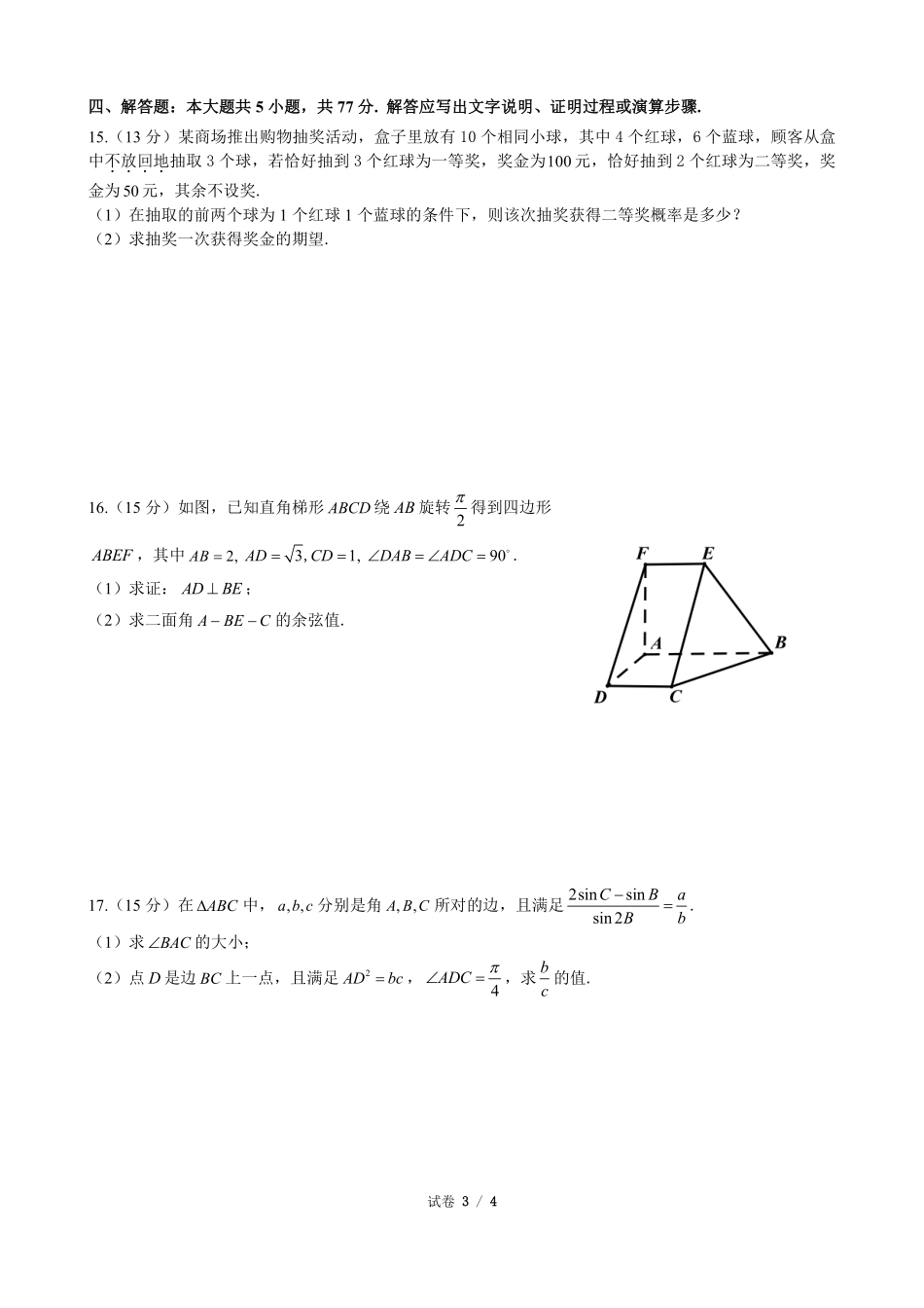 数学试题卷【浙江卷】浙江省G12名校协作体2025学年第一学期9月高三年级暑假返校联考(9.1-9.2).pdf_第3页