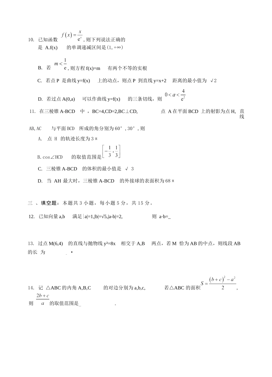 数学试题卷【浙江卷】浙江省嘉兴市2025年9月高三基础测试(9.17-9.19).docx_第3页