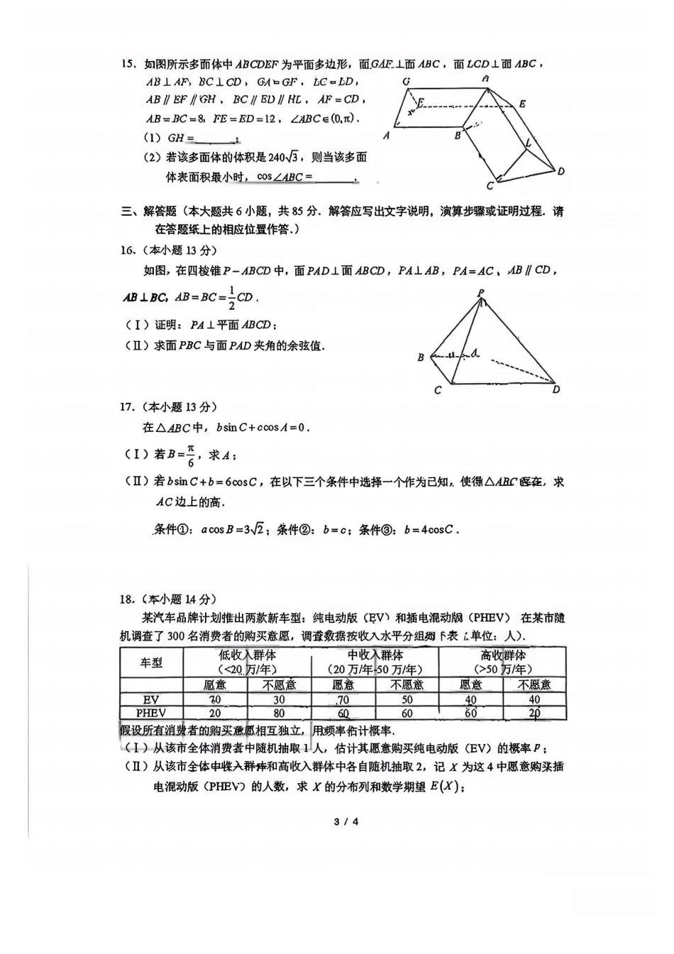 数学试题卷【中国第三高中】【北京卷】北京市中国人民大学附属中学2026届高三暑假自主复习检测练习试(8月初).pdf_第3页