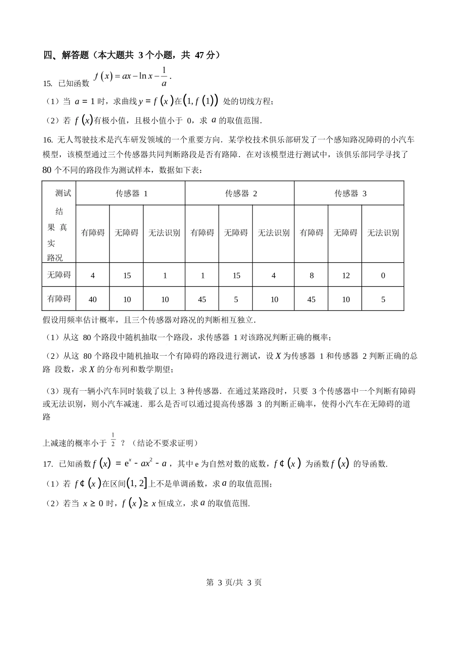 数学试题卷+答案【Top25强校】【山东卷】山东省2026届山东省实验中学高三上学期8月摸底考试(8.23-8.24).docx_第3页