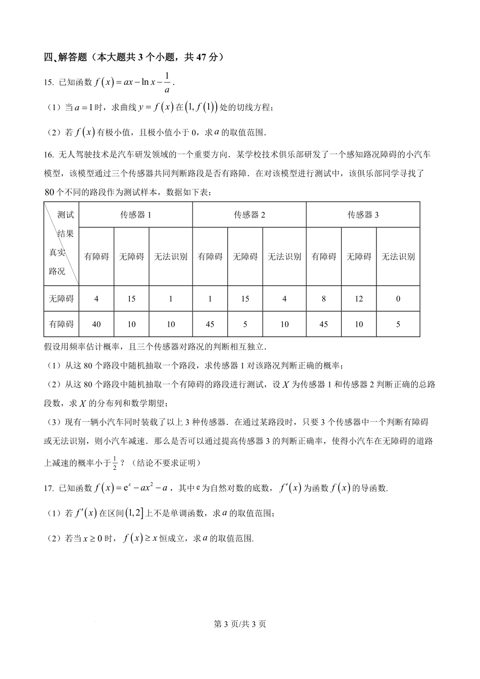 数学试题卷+答案【Top25强校】【山东卷】山东省2026届山东省实验中学高三上学期8月摸底考试(8.23-8.24).pdf_第3页
