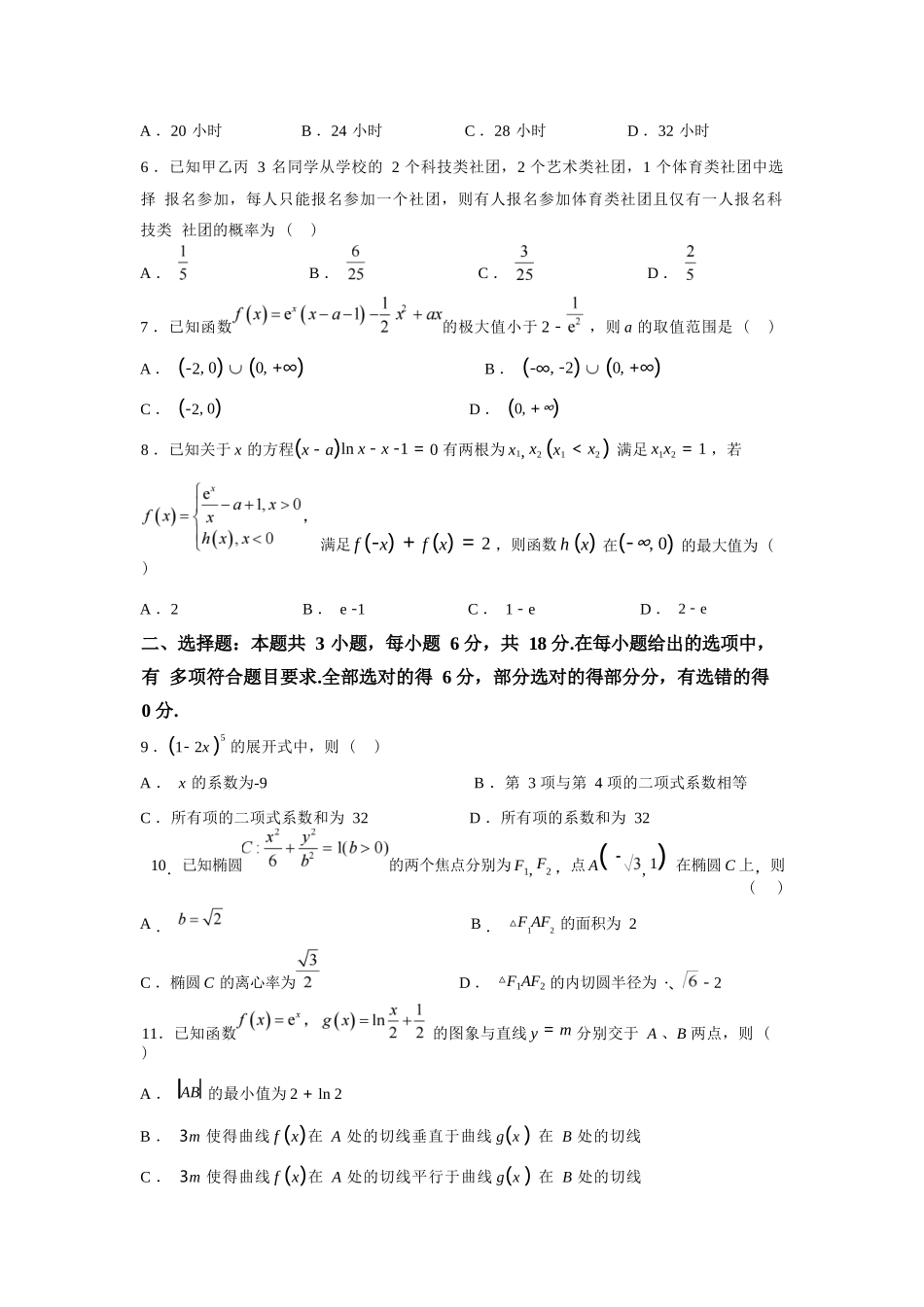 数学试题卷+答案【百强校】【重庆卷】重庆市2025年重庆市一中高2026届高三上学期开学考试(8.28-8.29).docx_第2页