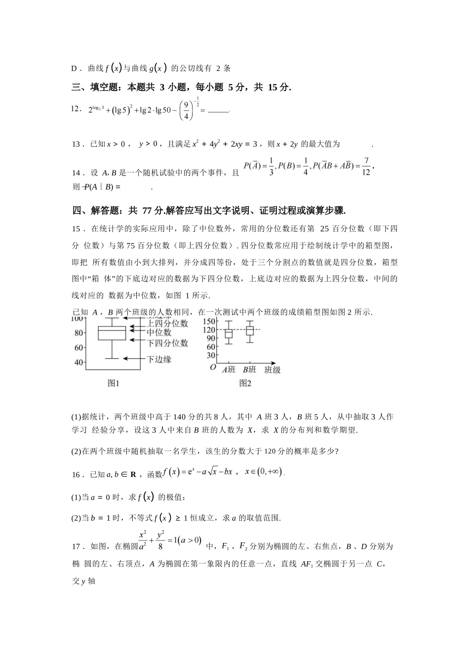 数学试题卷+答案【百强校】【重庆卷】重庆市2025年重庆市一中高2026届高三上学期开学考试(8.28-8.29).docx_第3页