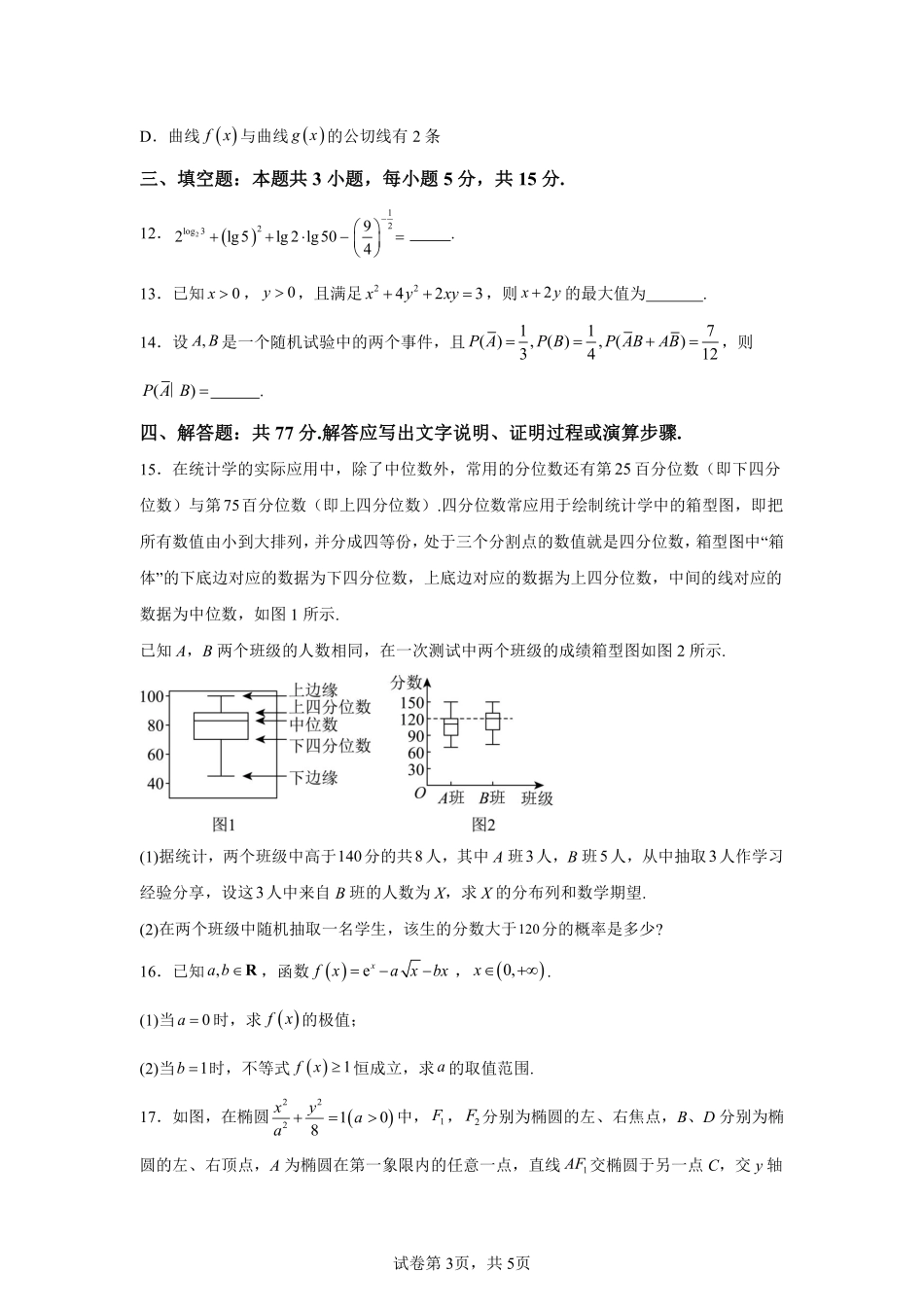 数学试题卷+答案【百强校】【重庆卷】重庆市2025年重庆市一中高2026届高三上学期开学考试(8.28-8.29).pdf_第3页
