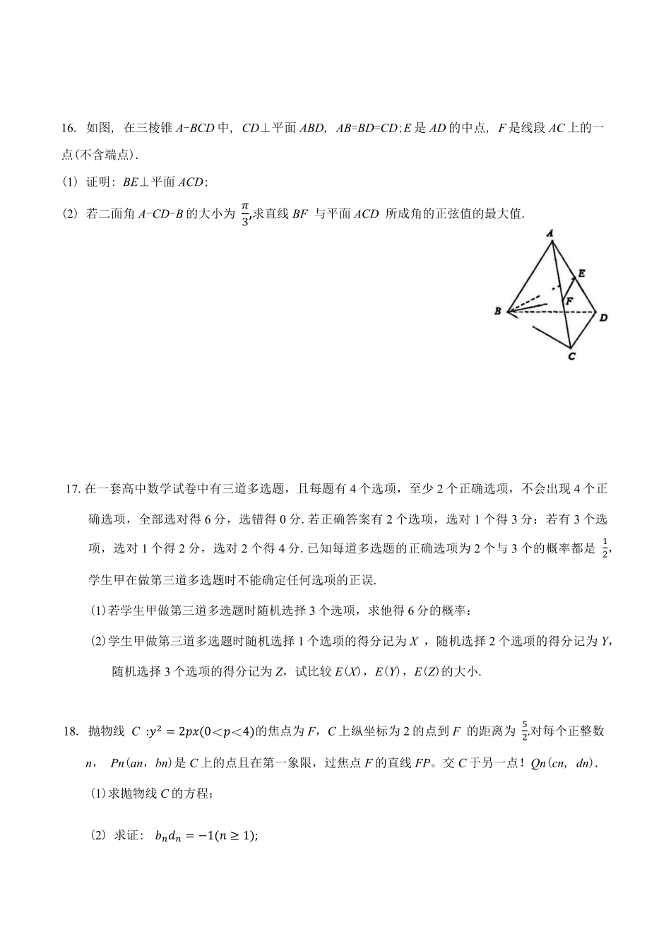 数学试题卷+答案【湖南卷】湖南省永州市2026届高三上学期第一次模拟考试(永州一模)（9.17-9.18）.pdf_第3页