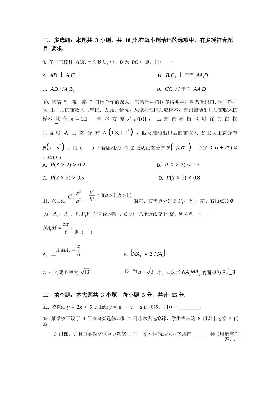 数学试题卷+答案【西北卷】【山西卷】山西省阳泉市第一中学校2025-2026学年高三上学期开学考试(8.10左右).docx_第2页