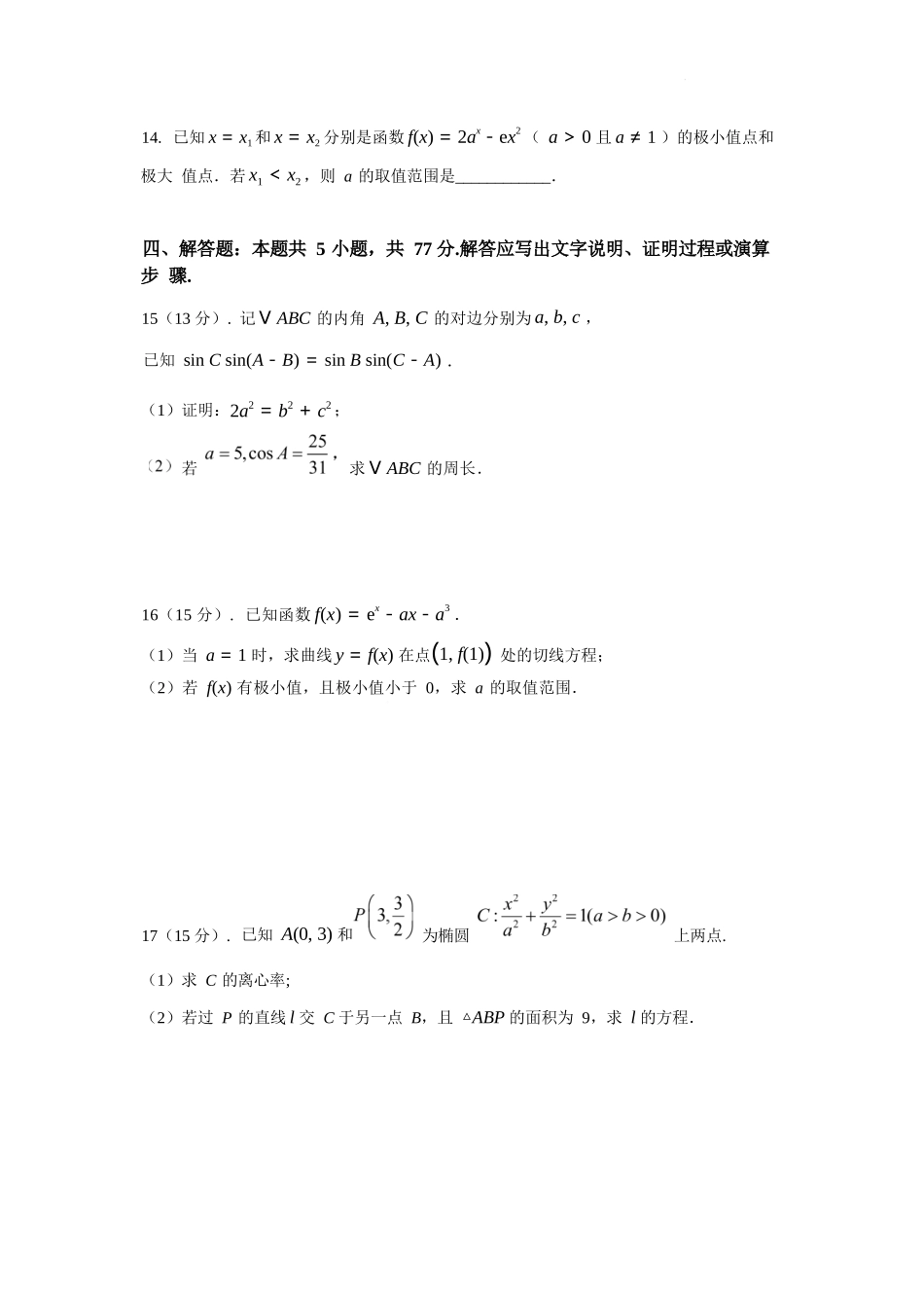 数学试题卷+答案【西北卷】【山西卷】山西省阳泉市第一中学校2025-2026学年高三上学期开学考试(8.10左右).docx_第3页