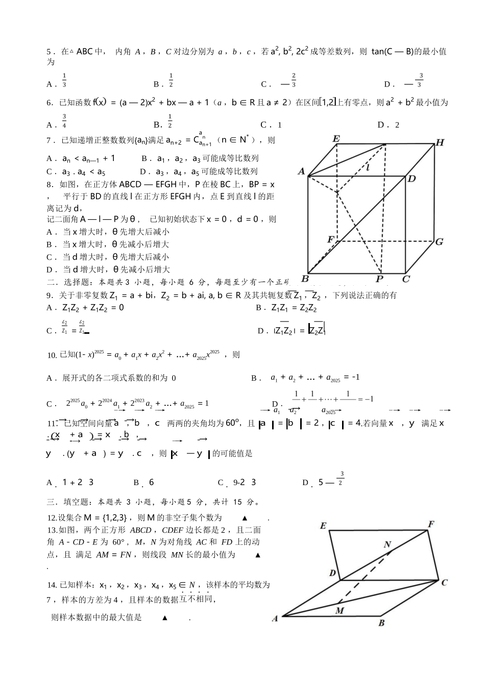 数学试题卷+答案【浙江卷】浙江省Z20永嘉中学2026届高三开学适应性考试暨第一次联考(8.14-8.16).docx_第2页