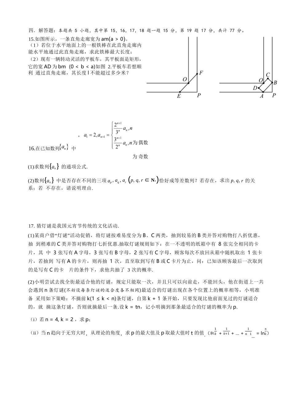 数学试题卷+答案【浙江卷】浙江省Z20永嘉中学2026届高三开学适应性考试暨第一次联考(8.14-8.16).docx_第3页