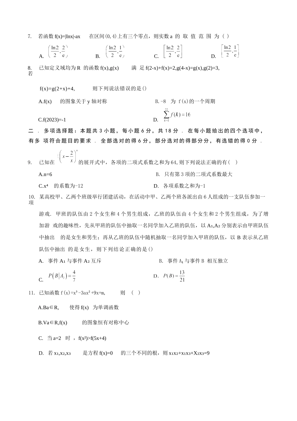 数学试题卷+答案【重庆卷】重庆市西北狼教育联盟2026届高三上学期开学学情诊断(9.4-9.5).docx_第2页