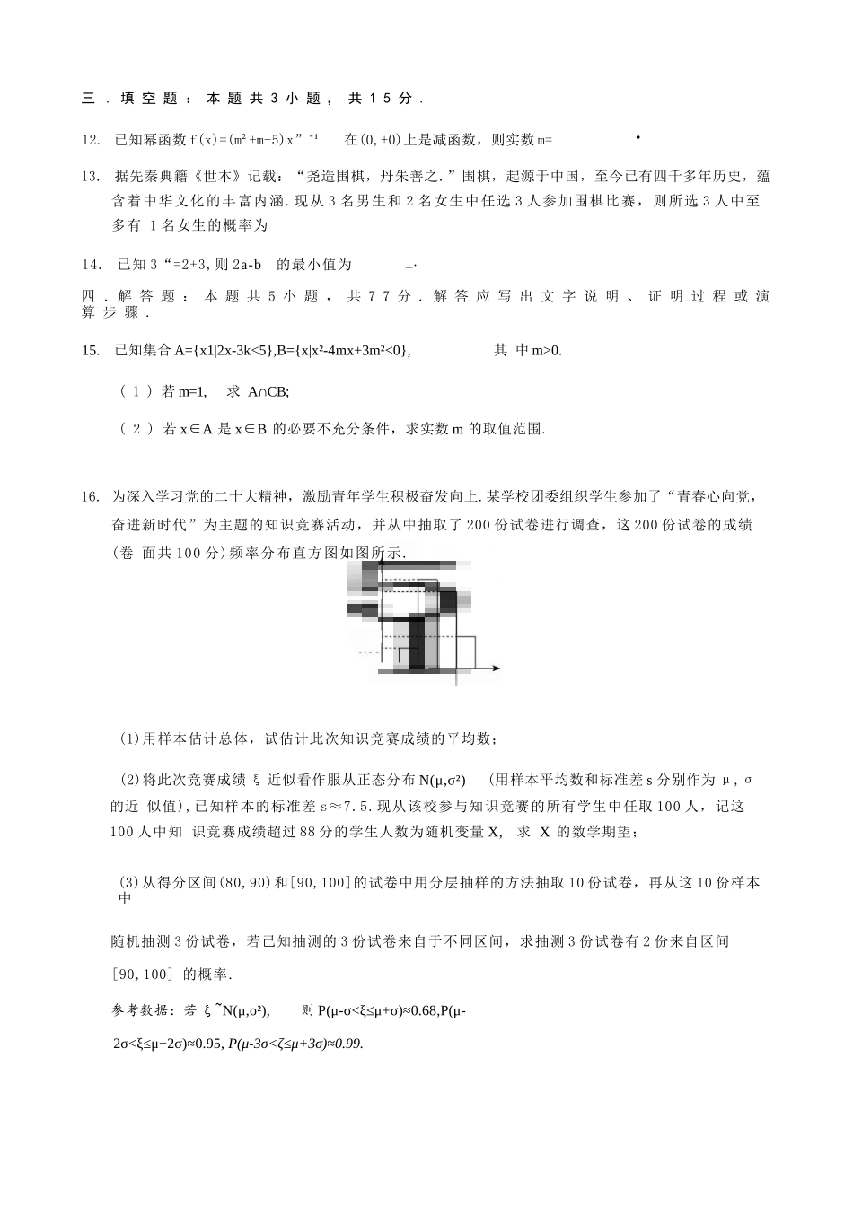 数学试题卷+答案【重庆卷】重庆市西北狼教育联盟2026届高三上学期开学学情诊断(9.4-9.5).docx_第3页