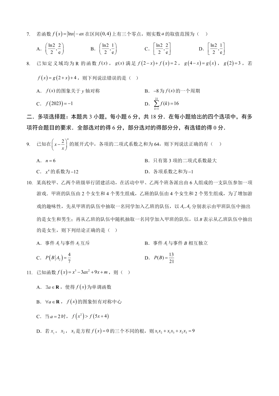 数学试题卷+答案【重庆卷】重庆市西北狼教育联盟2026届高三上学期开学学情诊断(9.4-9.5).pdf_第2页