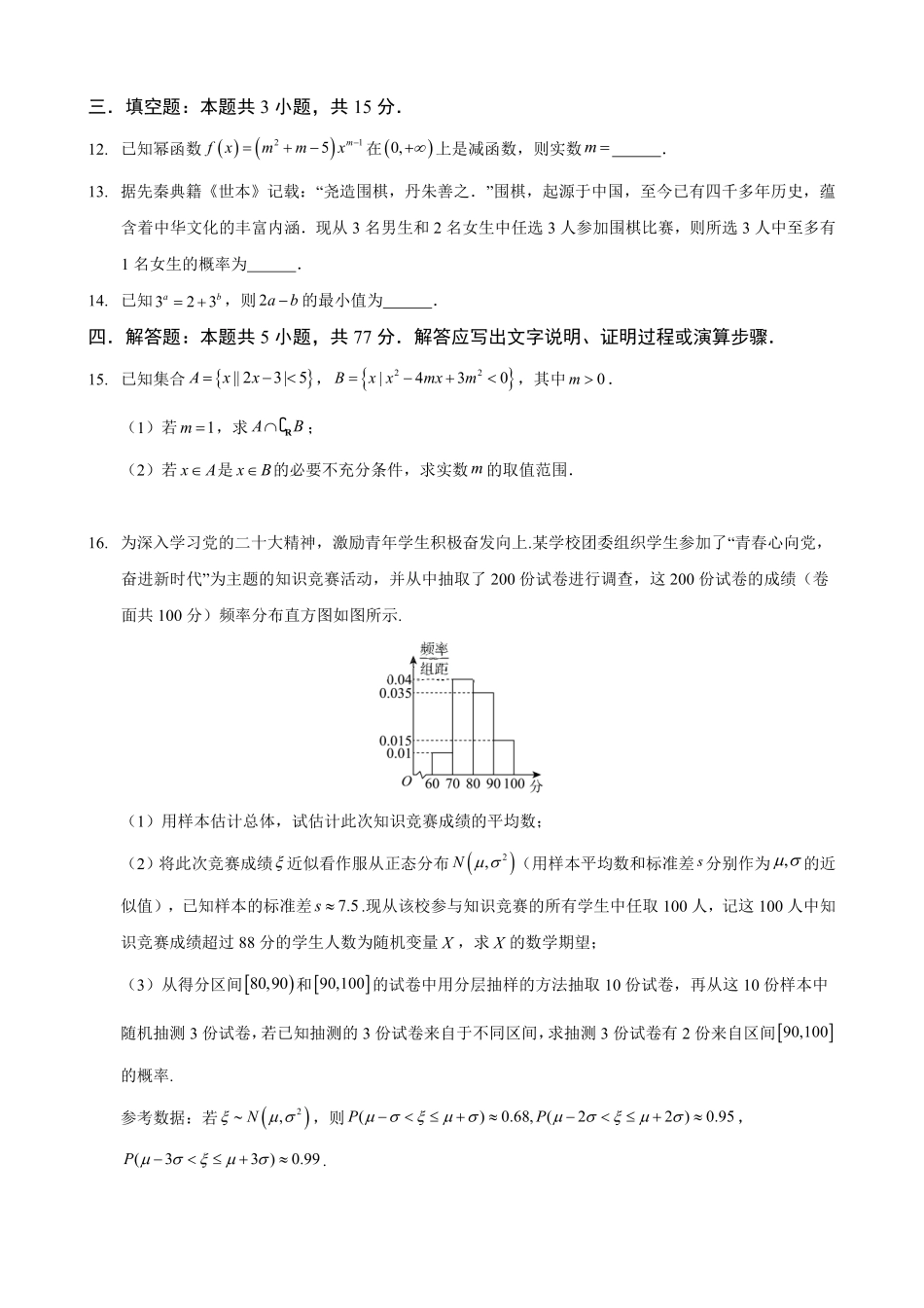 数学试题卷+答案【重庆卷】重庆市西北狼教育联盟2026届高三上学期开学学情诊断(9.4-9.5).pdf_第3页