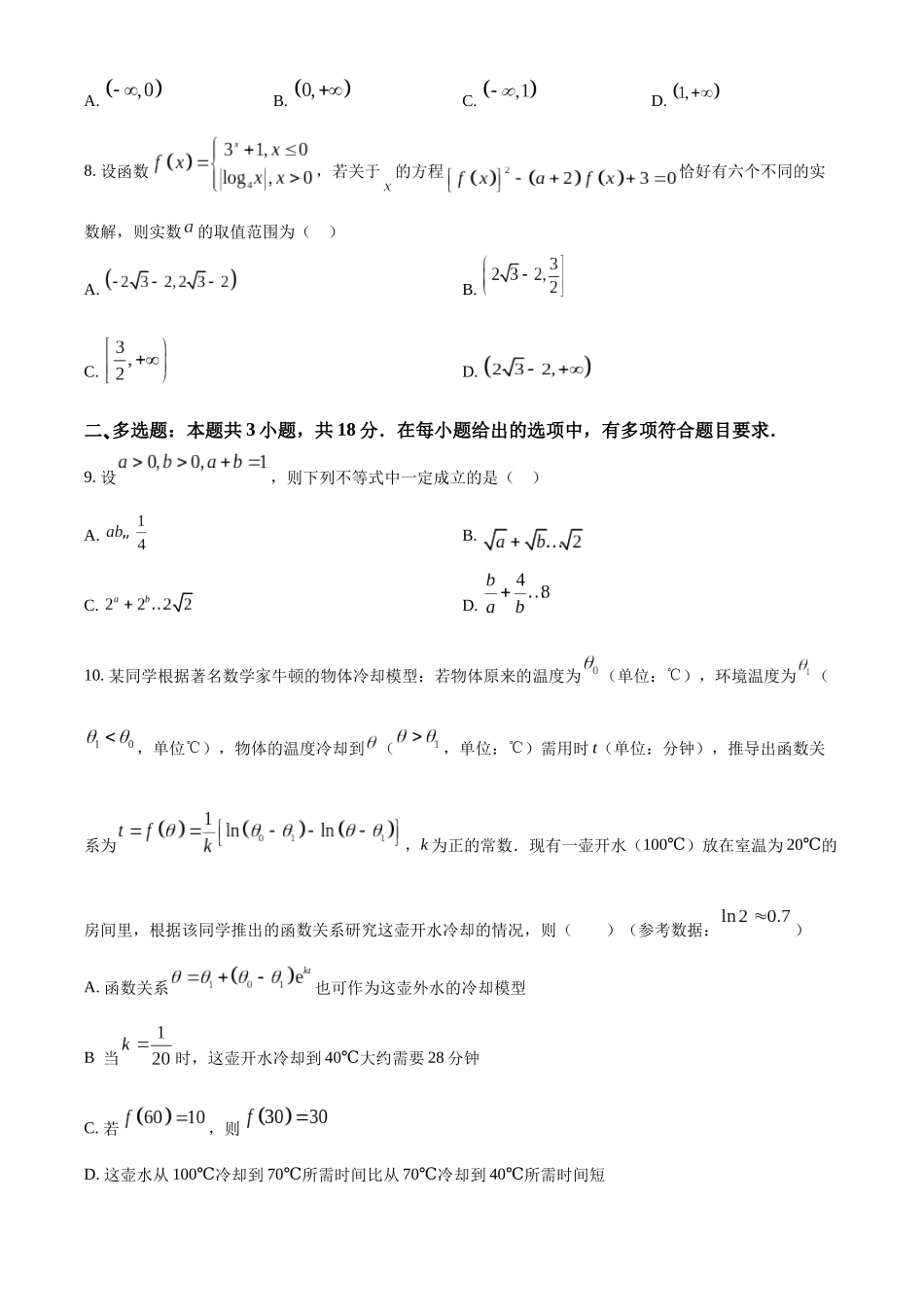 数学试题卷+解析【安徽卷】安徽省合肥七中2025-2026学年高三上学期第一次质量检测(9.15左右).docx_第2页