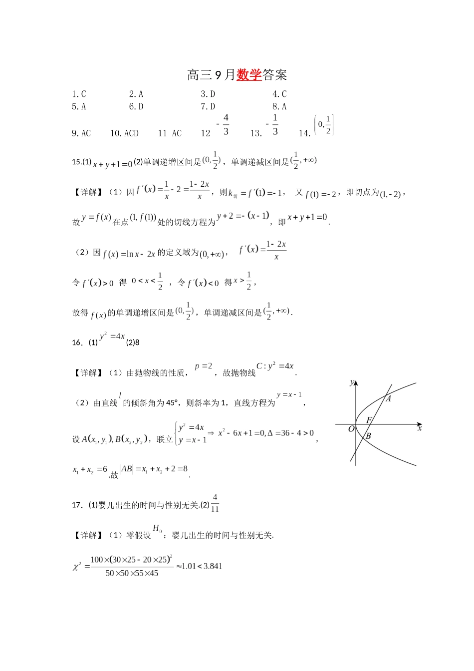 数学试题卷参考答案【河南卷】河南省河南师范大学附属中学2025-2026学年2026届高三上学期9月开学考试(9.10左右).docx_第1页