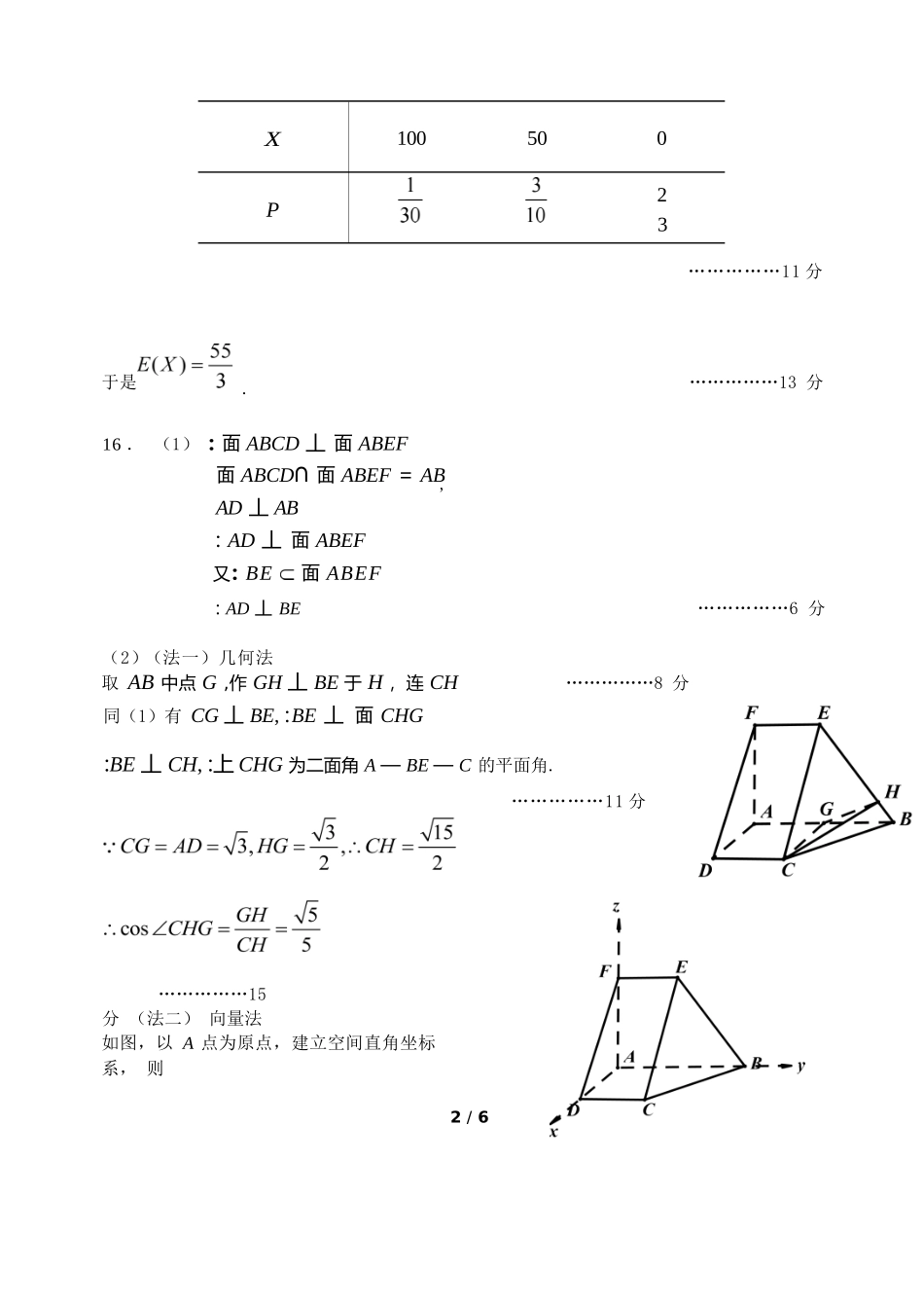 数学试题卷参考答案【浙江卷】浙江省G12名校协作体2025学年第一学期9月高三年级暑假返校联考(9.1-9.2).docx_第2页