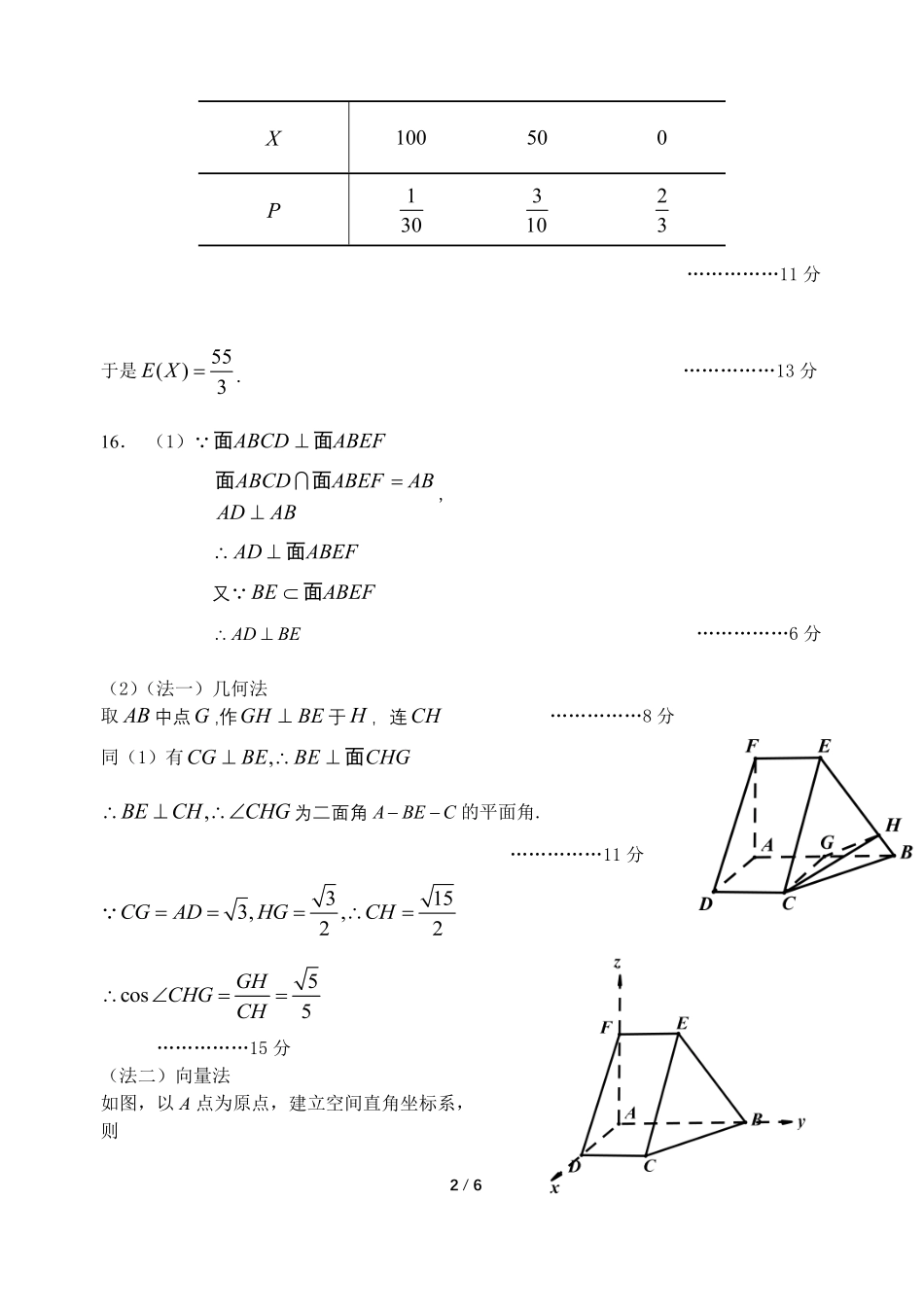 数学试题卷参考答案【浙江卷】浙江省G12名校协作体2025学年第一学期9月高三年级暑假返校联考(9.1-9.2).pdf_第2页