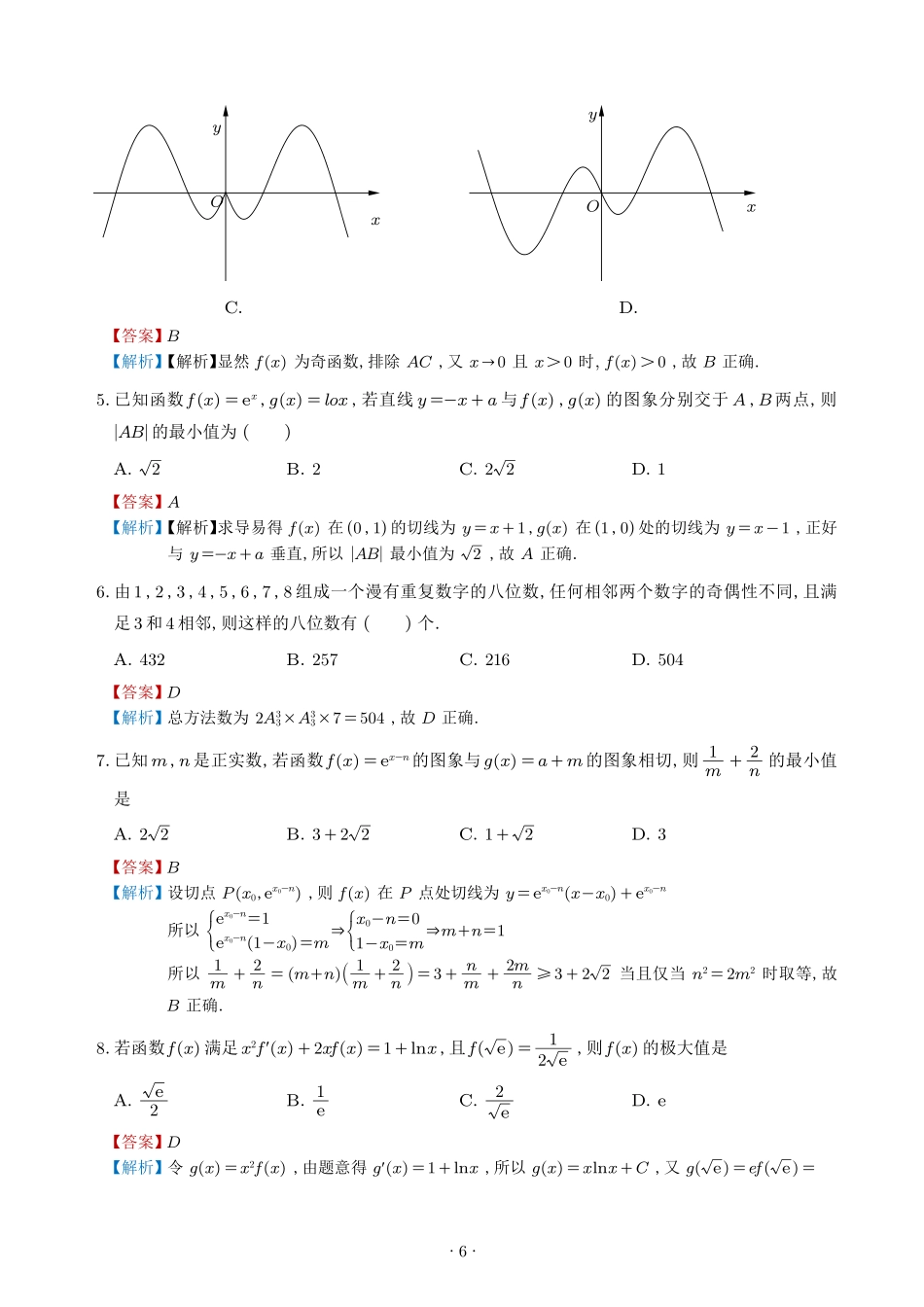 数学试题卷答案【Top50强校】【重庆卷】重庆市南开中学2026届高三8月第一次质量检测(8.31-9.1).pdf_第2页
